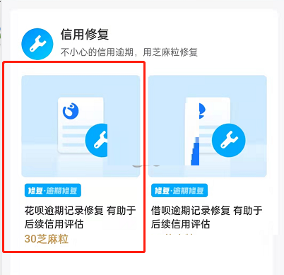 支付宝如何修复芝麻信用逾期?支付宝修复芝麻信用逾期教程