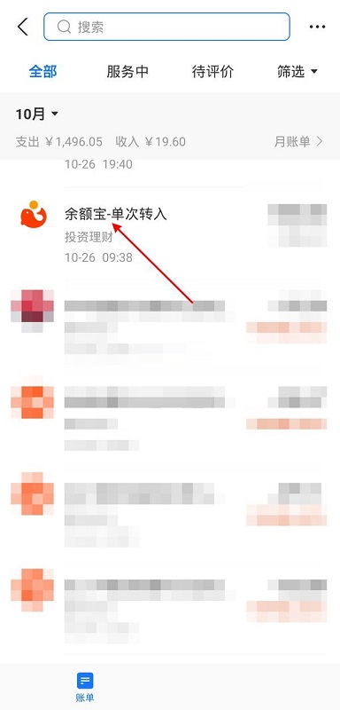 支付宝余额宝明细记录怎么删除?支付宝余额宝明细记录删除方法
