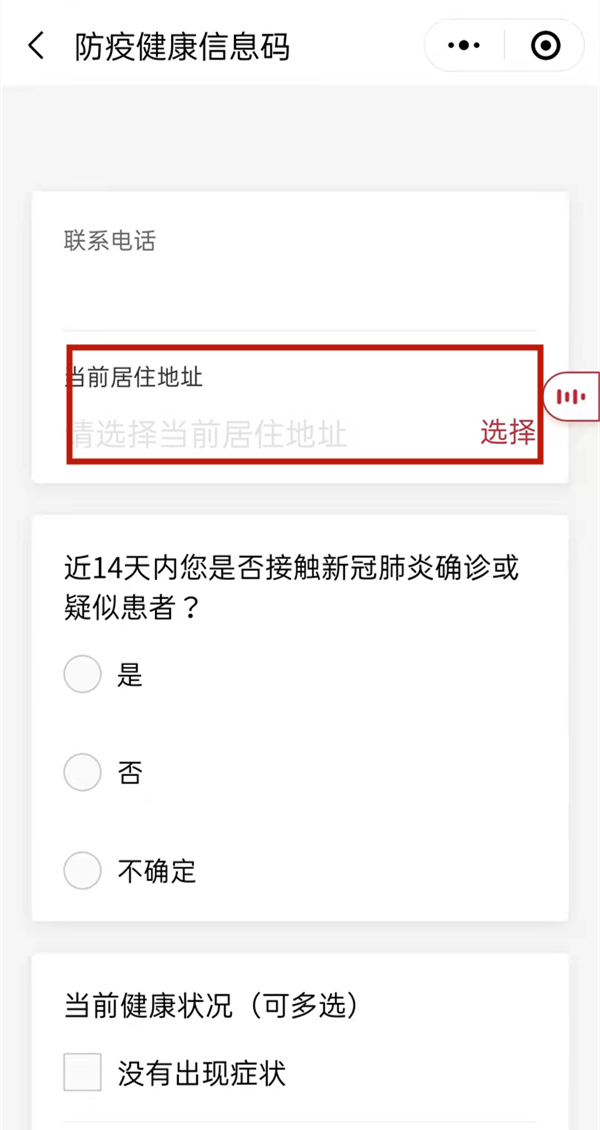 微信如何修改健康码居住地址？微信修改健康码居住地址方法