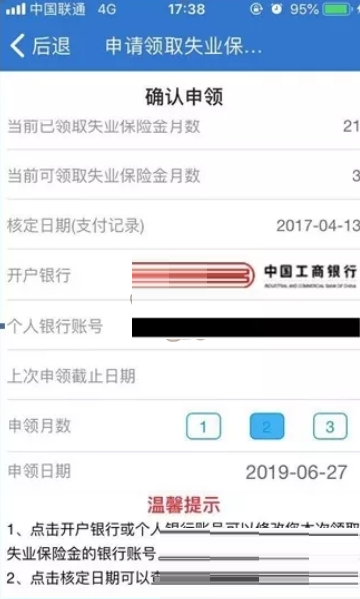 上海人社如何申请失业保险金?上海人社申请失业保险金的方法
