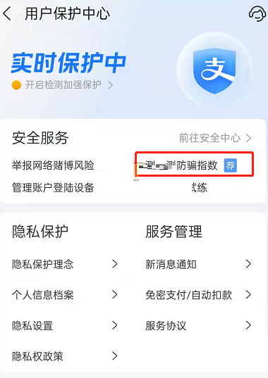 支付宝防骗码如何获取?支付宝防骗码获取步骤