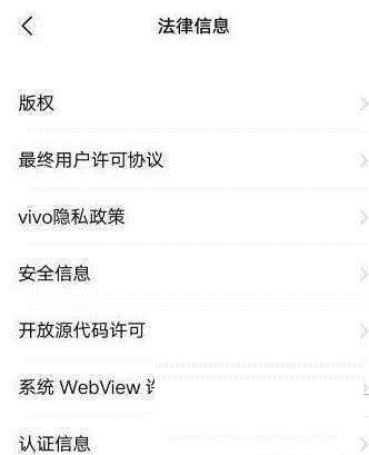 vivox70手机激活时间在哪里查?vivox70手机激活时间查看方法