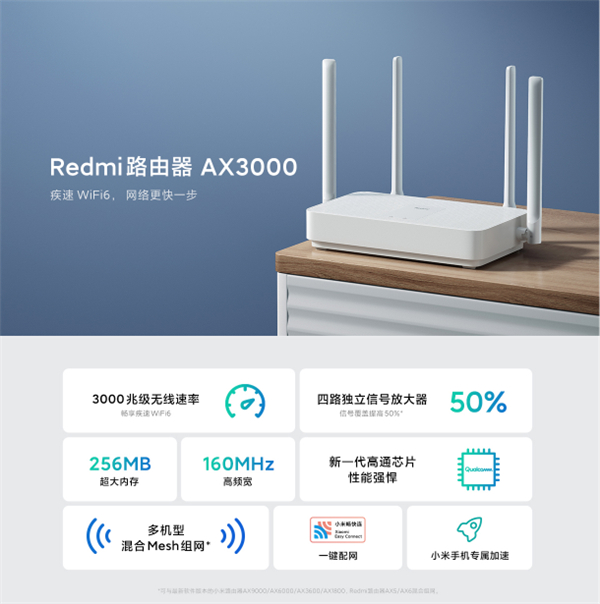 红米ax3000和小米ax3000哪个好?红米ax3000和小米ax3000区别介绍