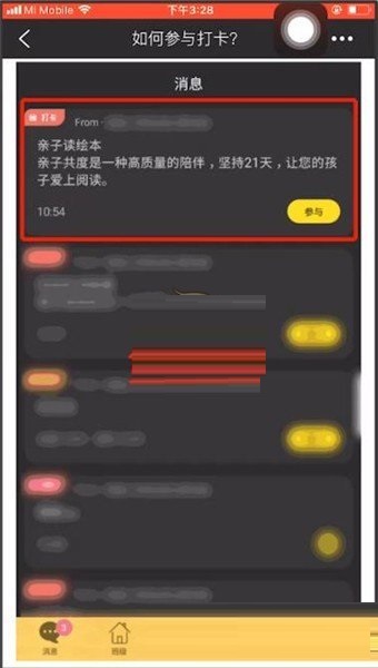 晓黑板怎么打卡?晓黑板打卡方法