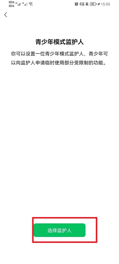 微信如何邀请青少年模式监护人？微信邀请青少年模式监护人步骤