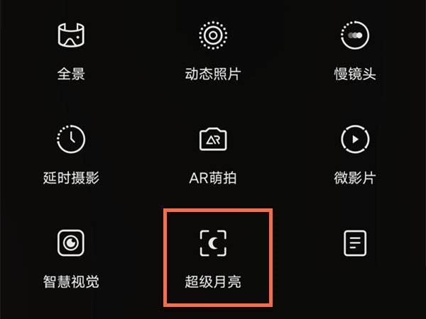 vivox70Pro如何拍月亮好看?vivox70Pro拍月亮好看的方法