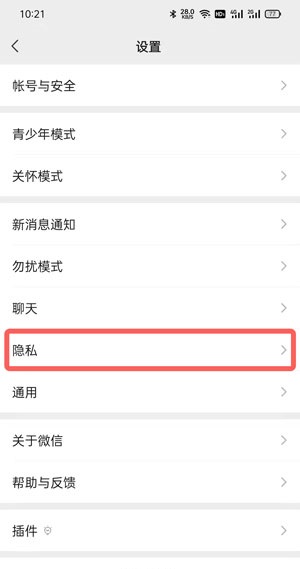 微信个性广告在哪里关闭?微信个性广告关闭方法