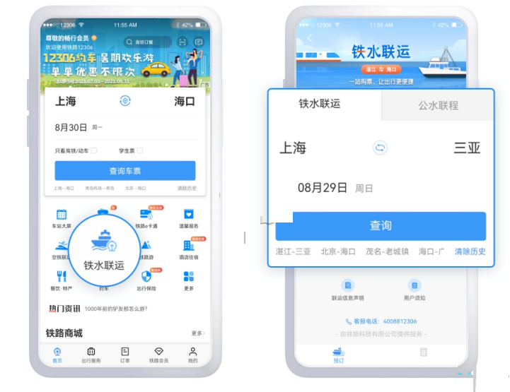 铁路12306怎么购买铁水联运车票?铁路12306购买铁水联运车票方法