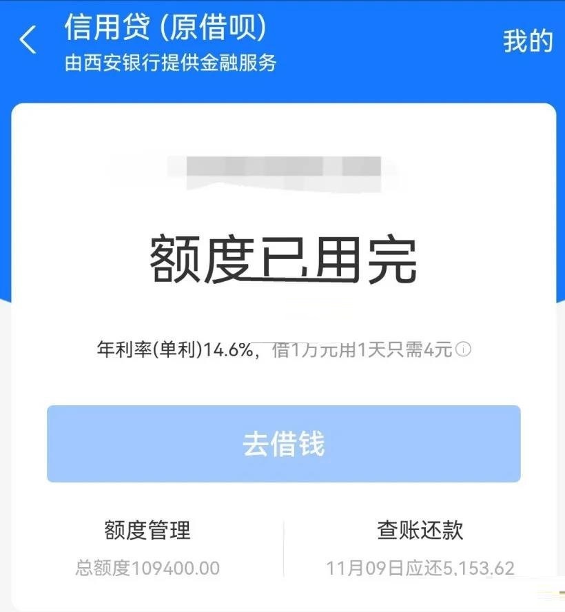 支付宝借呗和信用贷有什么不同?支付宝借呗和信用贷区别介绍