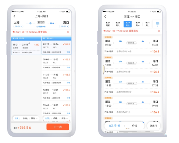 铁路12306怎么购买铁水联运车票?铁路12306购买铁水联运车票方法