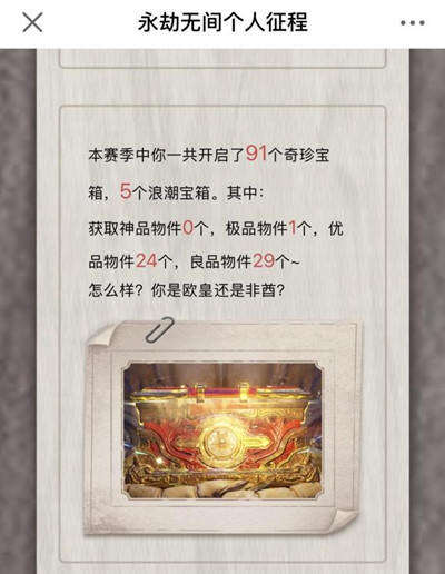 永劫无间怎么查看个人征程?永劫无间个人征程查看方法