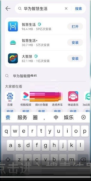 《华为智慧生活》怎么打开?《华为智慧生活》打开方法