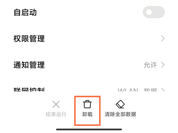 小米手机内容中心怎么卸载？小米手机内容中心卸载方法