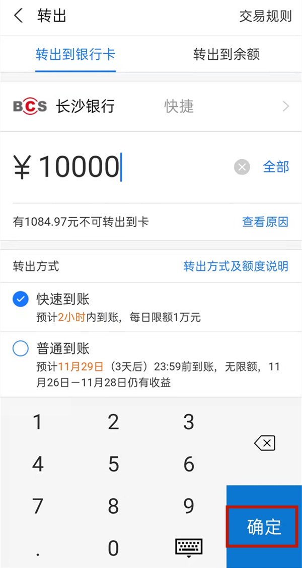 支付宝钱管家如何取钱？支付宝钱管家取钱方法介绍