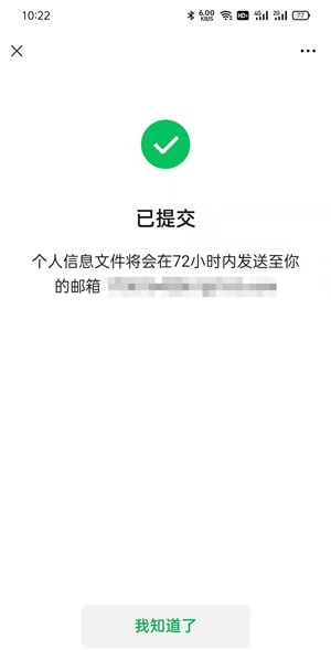 微信自己的信息如何导出?微信自己的信息导出教程