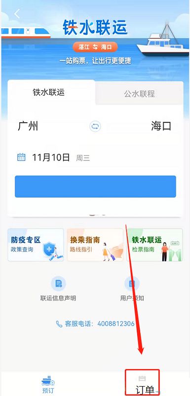 铁路12306铁水联运车票怎么退?铁路12306铁水联运车票退款方法