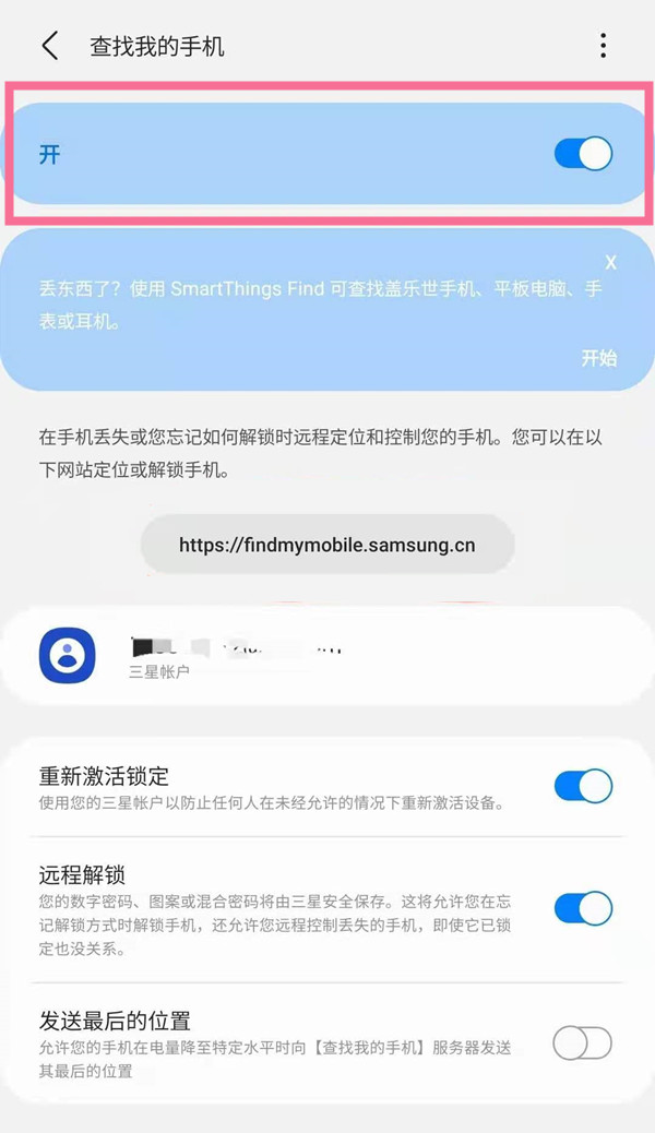 三星手机丢了怎么定位查找？三星手机丢了定位查找方法