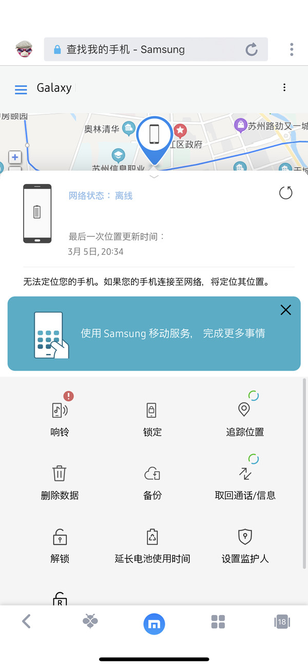 三星手机丢了怎么定位查找？三星手机丢了定位查找方法