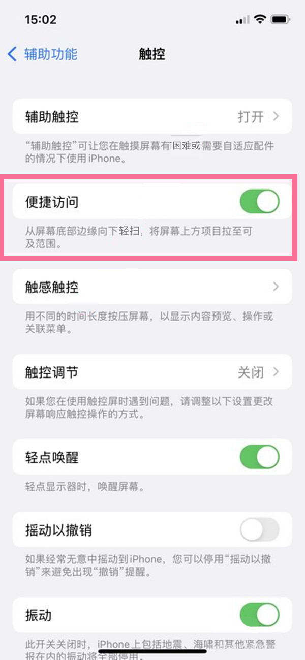 苹果12怎么开启单手模式？苹果12开启单手模式方法