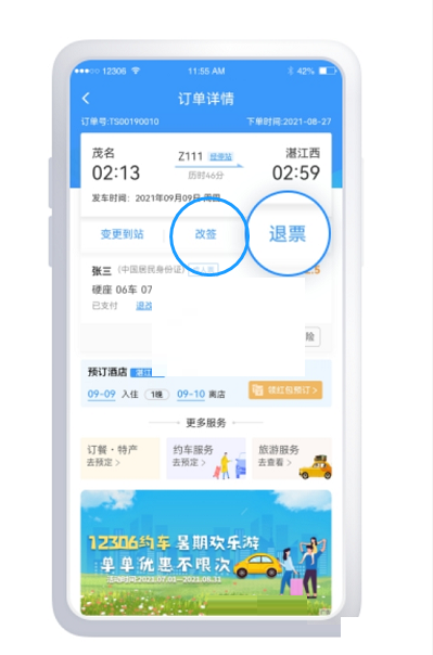 铁路12306铁水联运车票怎么退?铁路12306铁水联运车票退款方法