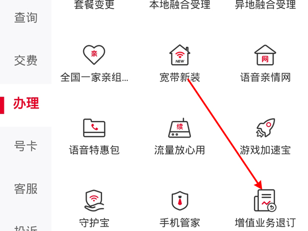 中国联通app业务如何退订？中国联通app业务退订步骤