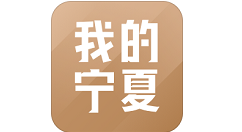 《我的宁夏》怎么进行养老认证?《我的宁夏》进行养老认证方法