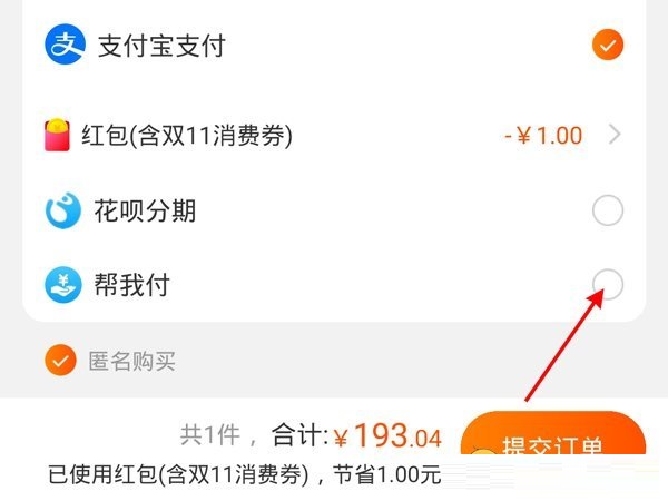 淘宝帮我付怎么用?淘宝帮我付使用教程