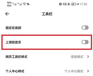 夸克浏览器如何快速返回顶部?夸克浏览器快速返回顶部方法
