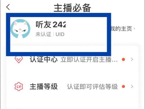 喜马拉雅怎么查看uid？喜马拉雅查看uid的方法介绍