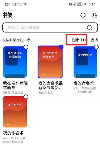 夸克浏览器怎么删除书架上的书?夸克浏览器删除书架上的书方法