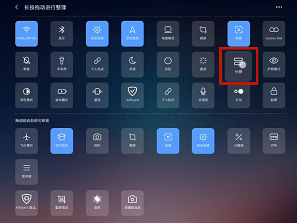 联想小新怎么设置分屏？联想小新设置分屏的方法