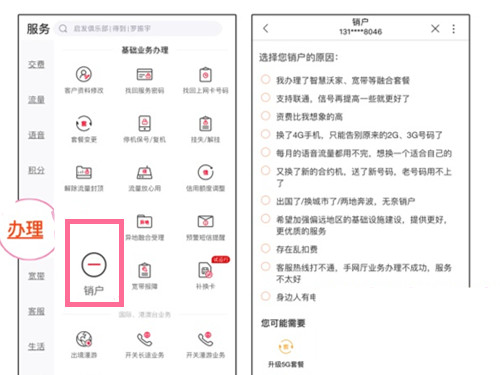 中国联通app怎么注销联通卡？中国联通app注销联通卡的方法