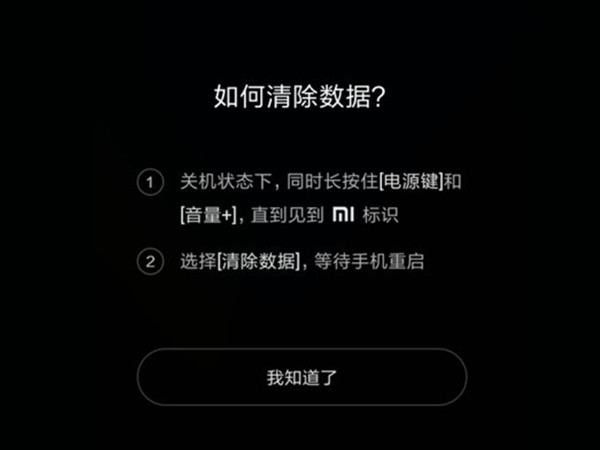 小米手机锁屏密码忘了怎么办？小米手机忘记锁屏密码解决办法