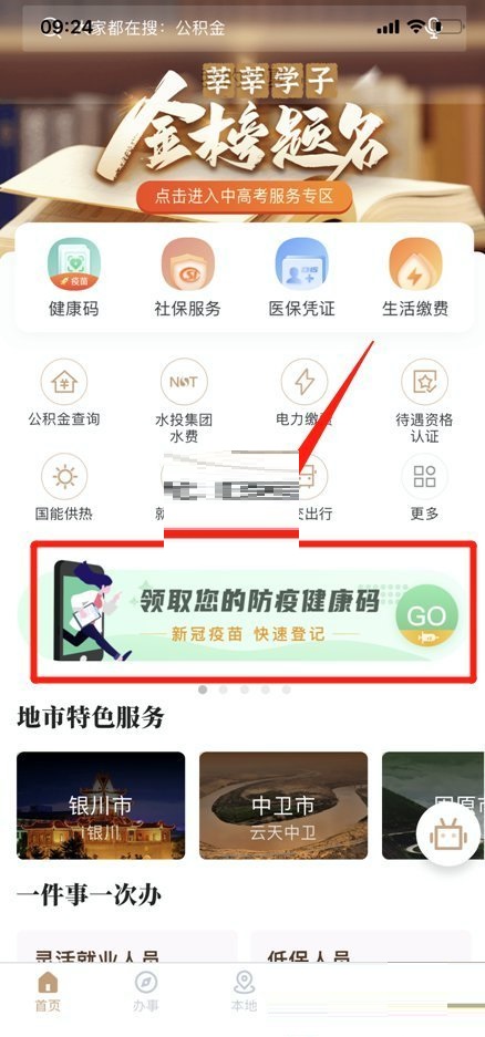 《我的宁夏》核酸检测结果在哪里查?《我的宁夏》核酸检测结果查看方法