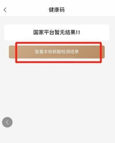 《我的宁夏》核酸检测结果在哪里查?《我的宁夏》核酸检测结果查看方法