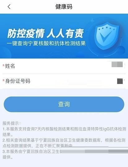 《我的宁夏》核酸检测结果在哪里查?《我的宁夏》核酸检测结果查看方法