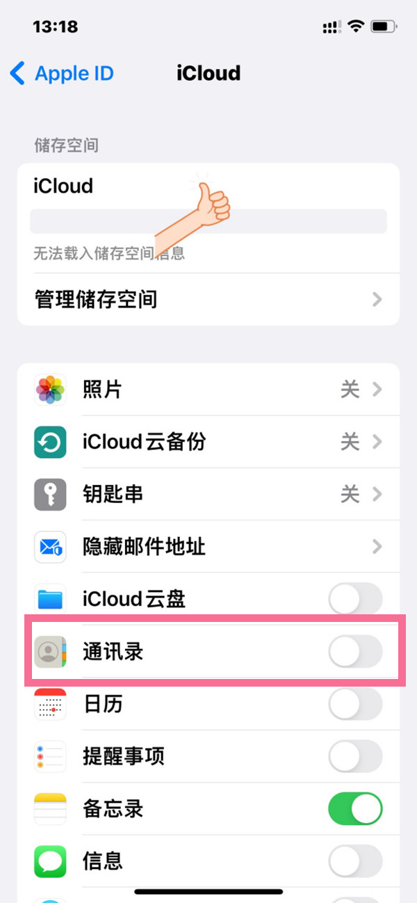 苹果手机如何备份通讯录？苹果手机备份通讯录方法