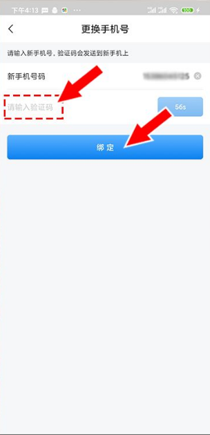 国网北京电力怎么更换手机号？网上国网修改绑定手机号方法一览