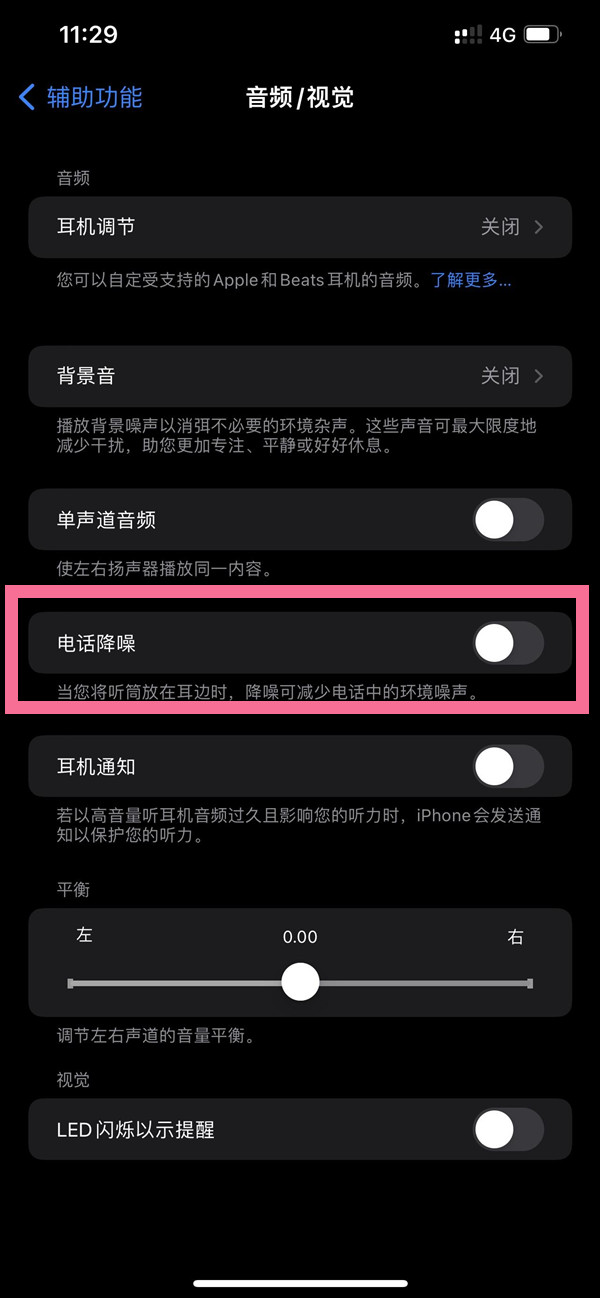 苹果12pro怎么设置电话降噪？苹果12pro开启通话降噪教程介绍