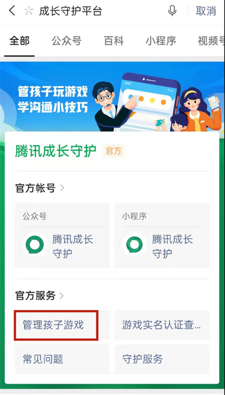 微信成长守护平台怎样设置游戏时长?微信成长守护平台限制游戏时长方法介绍