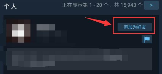 steam手机版怎么添加好友?steam手机版好友添加教程