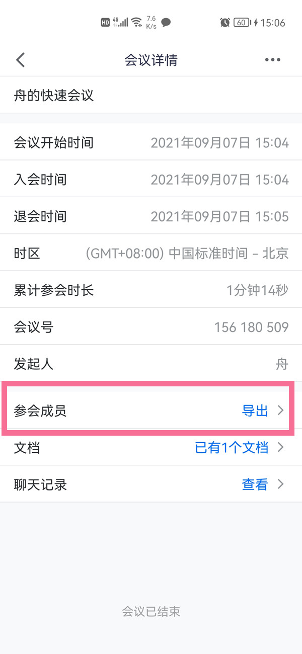 腾讯会议签到怎么签?腾讯会议签到方法介绍