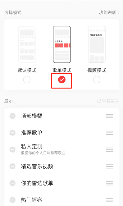 网易云音乐怎么个性化定制首页?网易云音乐首页自定义排序方法介绍