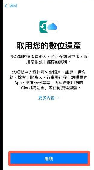 iPhone数字遗产联系人在哪添加?iPhoneios15.2数字遗产功能使用教程