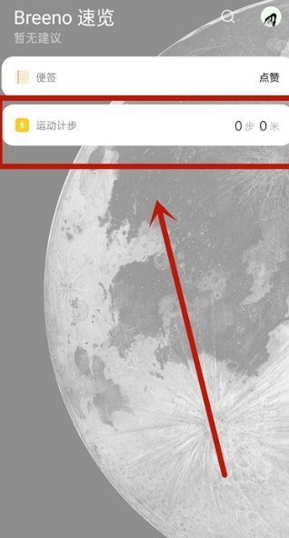 oppo手机步数怎么设置在锁屏上?oppo手机步数设置在锁屏上教程