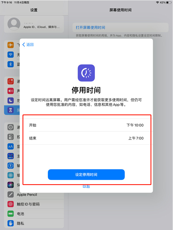 ipad青少年模式在哪开启?ipad设置屏幕使用权限步骤分享