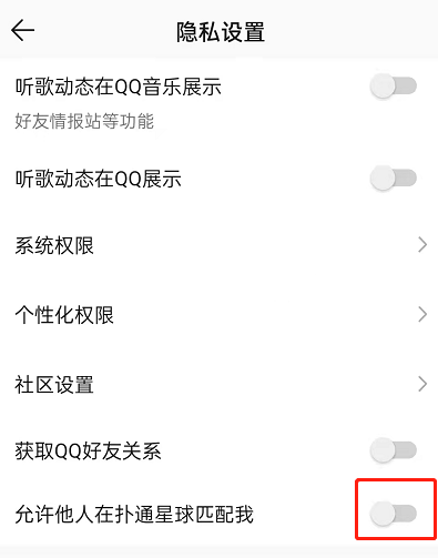 QQ音乐怎么禁止扑通星球匹配?QQ音乐关闭扑通匹配互动方法分享