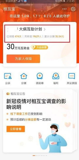 支付宝相互宝怎么关闭扣费？支付宝取消相互宝自动扣费方法