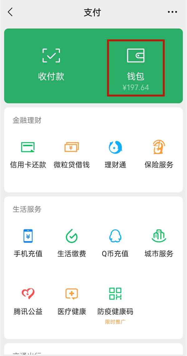怎么查看微信红包记录?微信查看红包记录教程
