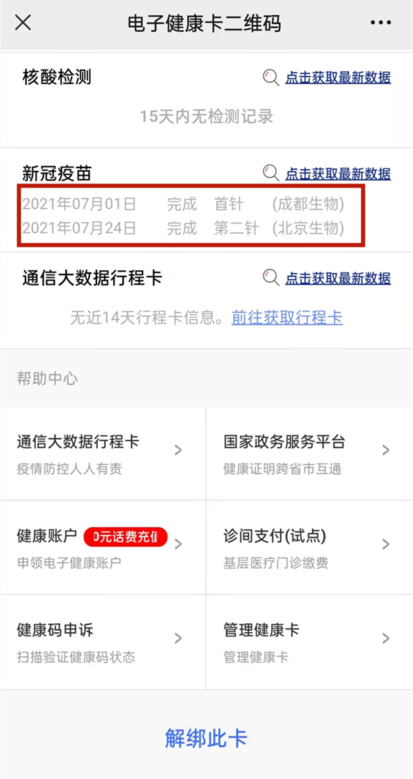 opporeno6新冠疫苗接种信息在哪看？opporeno6查看接种记录教程